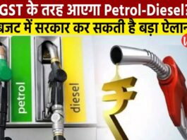 Budget Petrol Diesel Prices GST