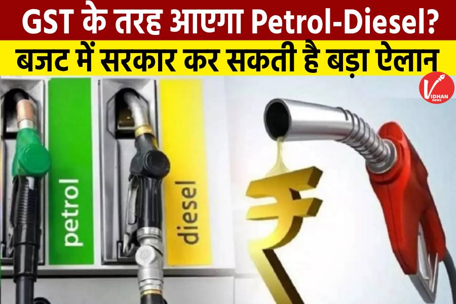 Budget Petrol Diesel Prices GST