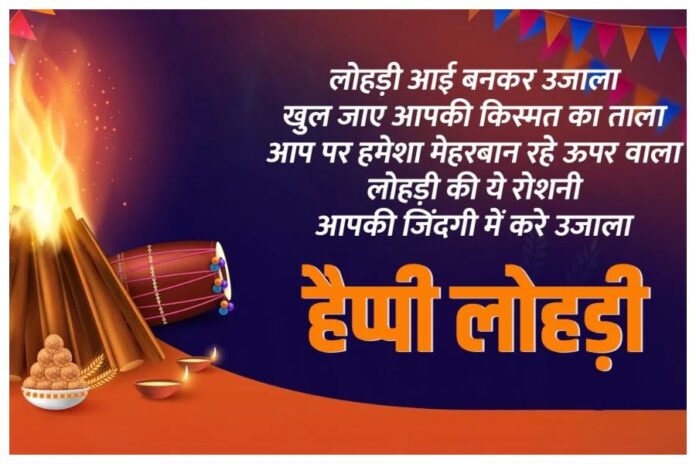 Happy Lohri Wishes 2025 Happy Lohri Wishes 2025