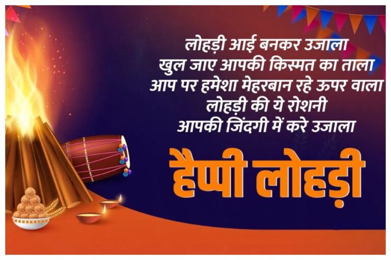 Happy Lohri Wishes 2025