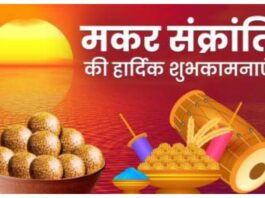 Happy Makar Sankranti 2025 Wishes