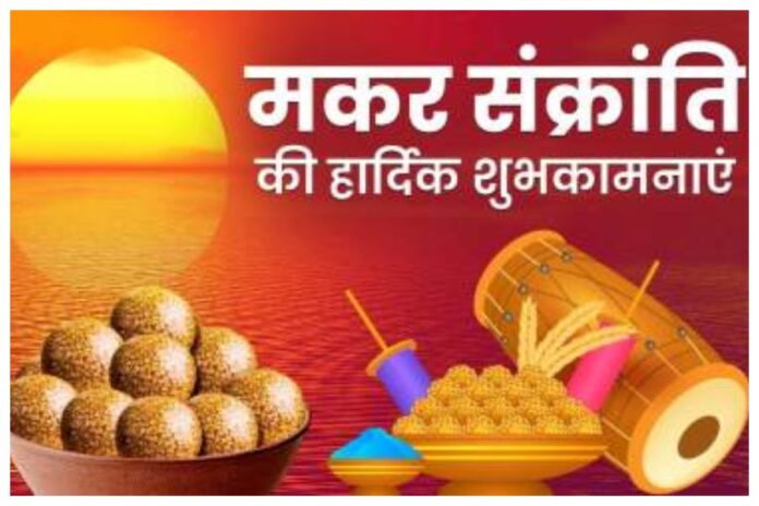 Happy Makar Sankranti 2025 Wishes