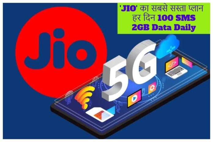 Jio Unlimited Cheapest Plan