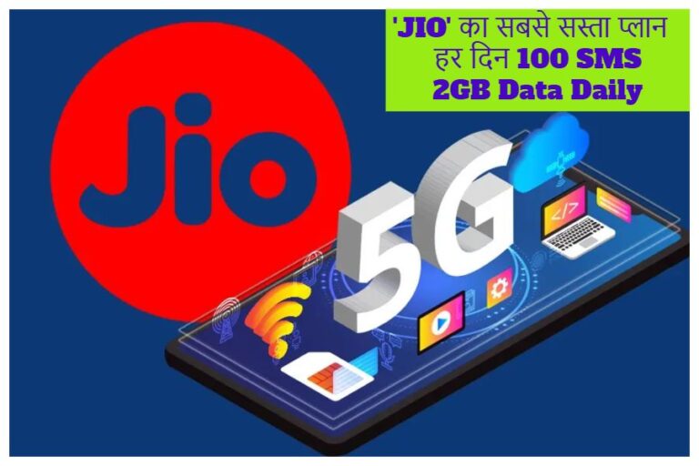 Jio Unlimited Cheapest Plan