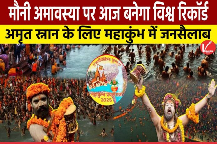 Mahakumbh Second Amrit Snan Mauni Amavasya