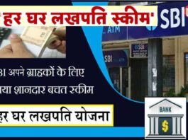 SBI Lakhpati Yojana