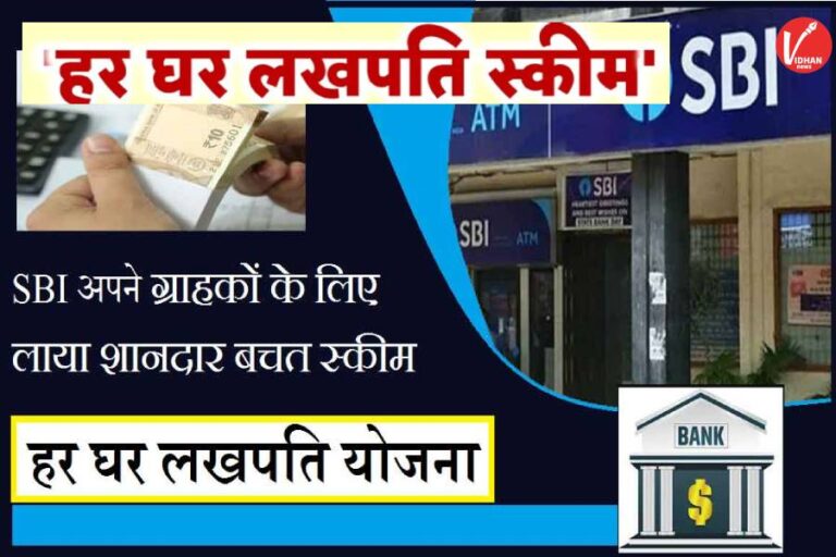 SBI Lakhpati Yojana