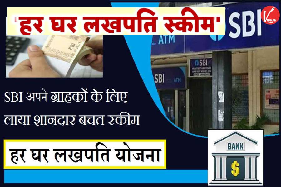 SBI Lakhpati Yojana SBI Lakhpati Yojana