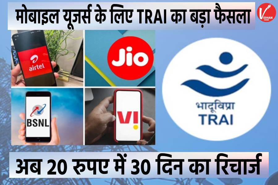 TRAI New SIM Activation Rules