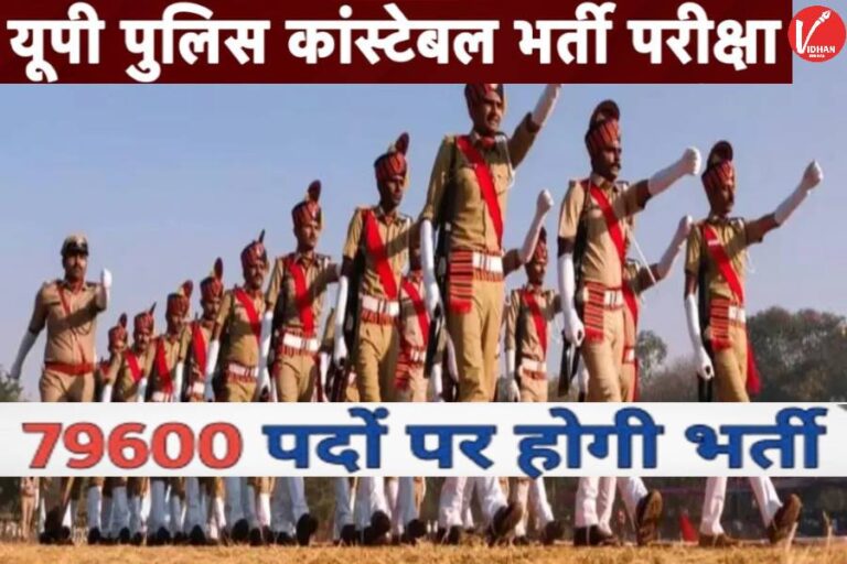 UP Police Constable Recruitment 2025