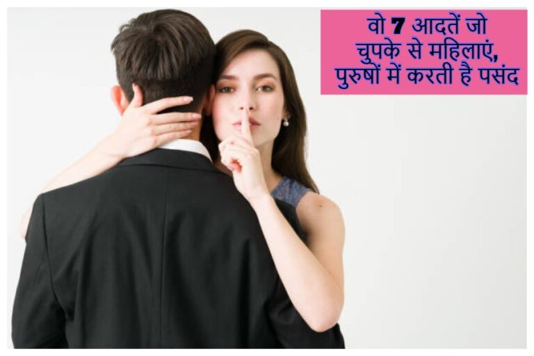 Women Love Men Habbits