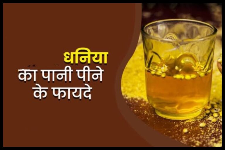 Coriander Seeds Water Benefits