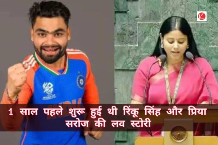 Rinku Singh Love Story