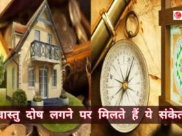 Vastu Dosh Sings