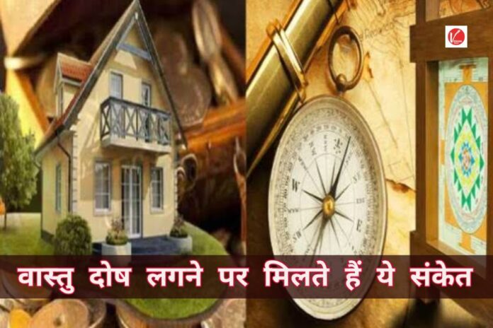 Vastu Dosh Sings
