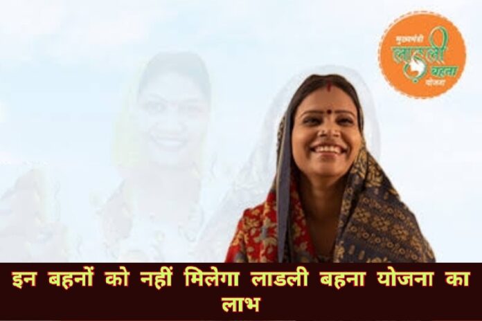 Ladli Behna Yojana