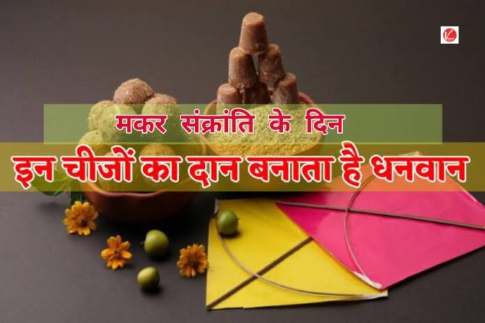 Makar Sankranti 2024