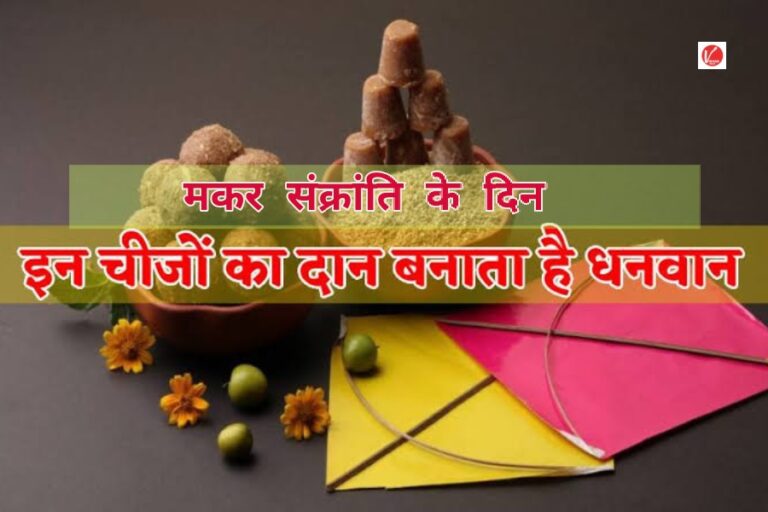 Makar Sankranti 2024