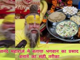 Bhagwan Ka Bhog