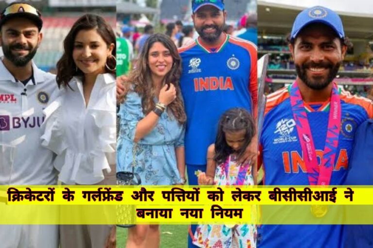BCCI New Rule