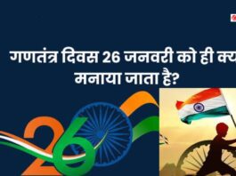 Republic Day 2025: