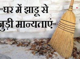 Broom Vastu Tips