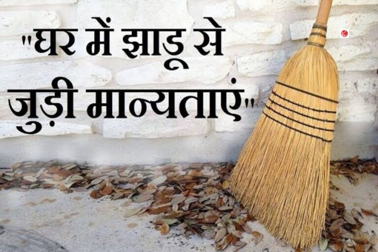 Broom Vastu Tips