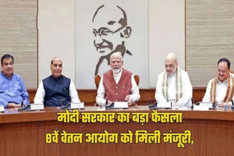 8th Pay Commission