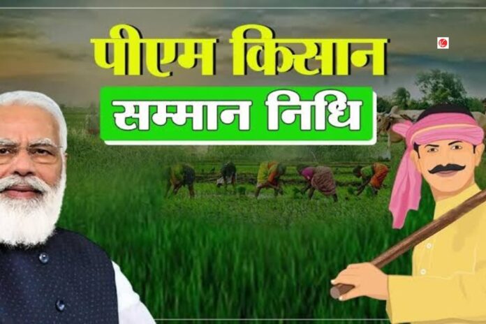 PM Kisan 19th Installment