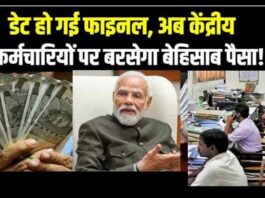 8th Pay Commission