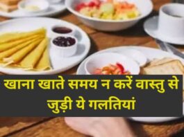 Vastu Tips For Eating Food: