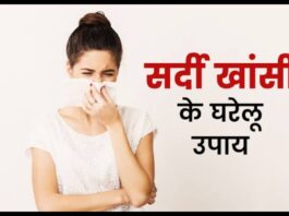 Home Remedies For Cough-Cold