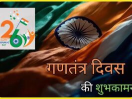 Republic Day 2025 Wishes