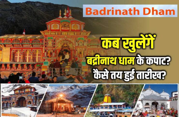 Badrinath Dham Kapat Open Date
