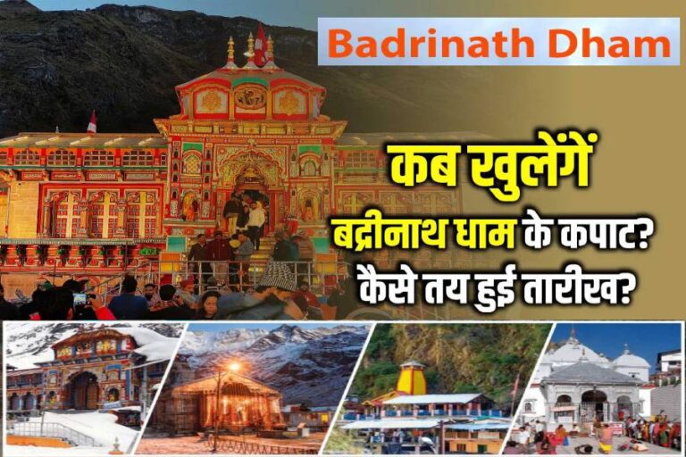 Badrinath Dham Kapat Open Date