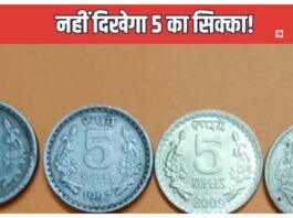 5 Rupee Coin