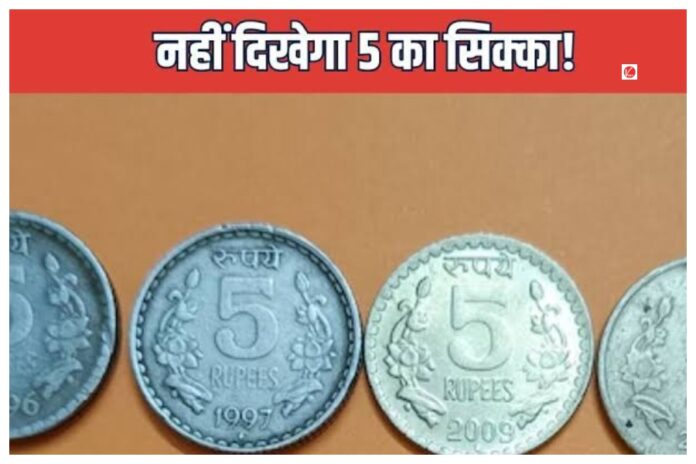 5 Rupee Coin