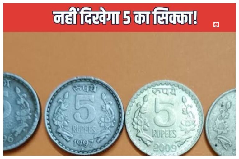 5 Rupee Coin