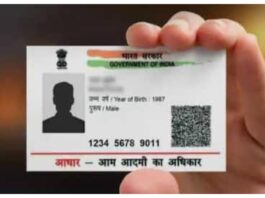 Aadhar Card New Rule