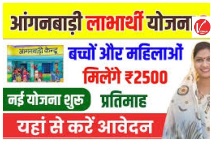 Anganwadi Labharthi Yojana