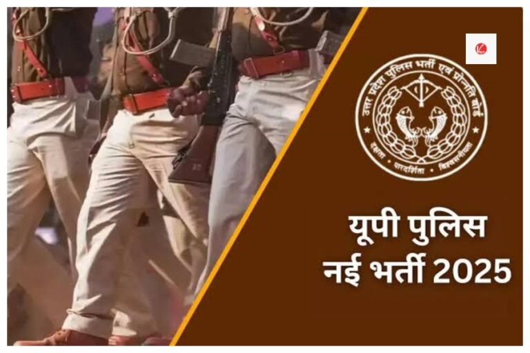 UP Police Recruitment 2025