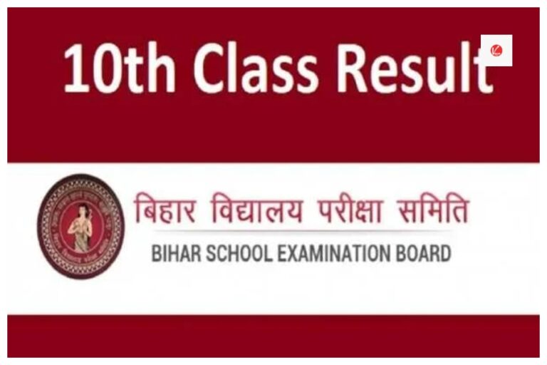 Bihar Board 10th Result 2025