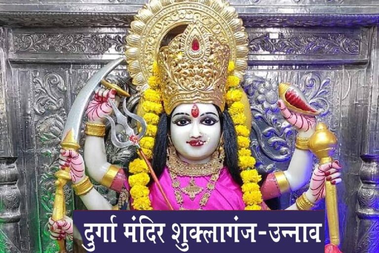 Unnao Maa Durga Mandir
