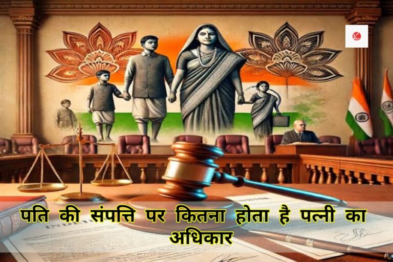 Wife Rights In Husband Property