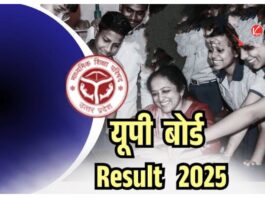 UP Board Result 2025