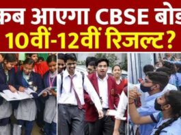 CBSE Board Result 2025