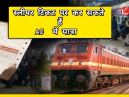 Indian Railway New Rule