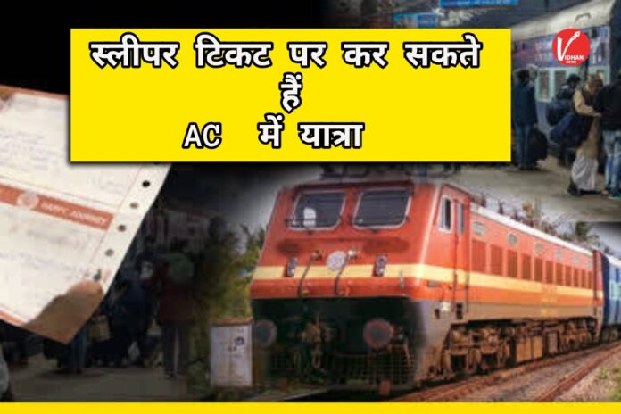 Indian Railway New Rule