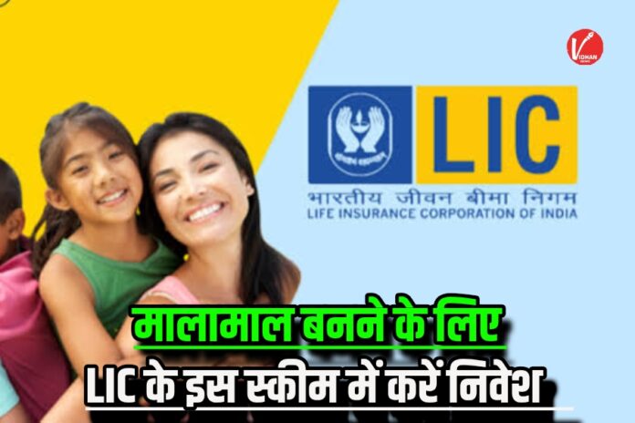 LIC New Policy
