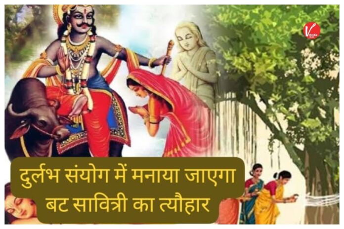 Vat Savitri Vrat 2025